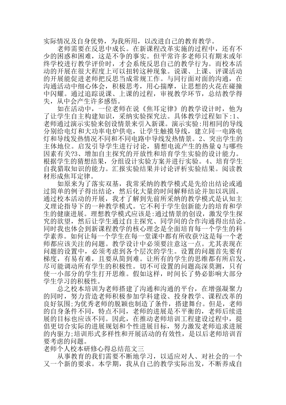 教师个人校本研修心得总结_第3页