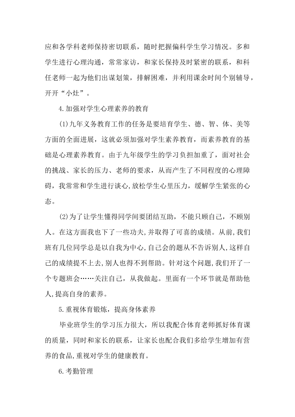 教师个人的年终工作总结新版多篇_第2页