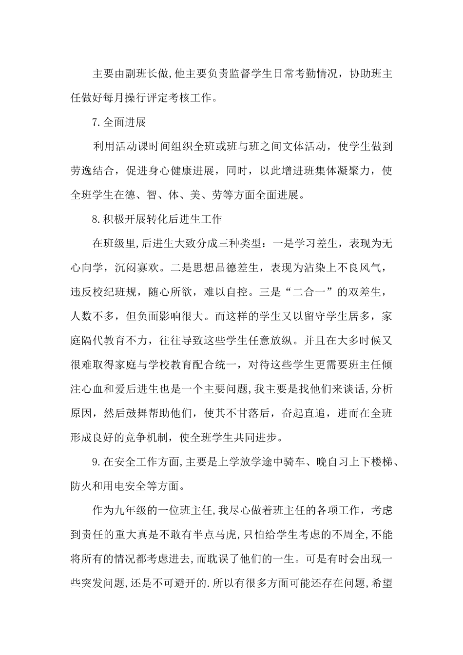 教师个人的年终工作总结新版多篇_第3页