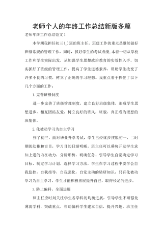 教师个人的年终工作总结新版多篇