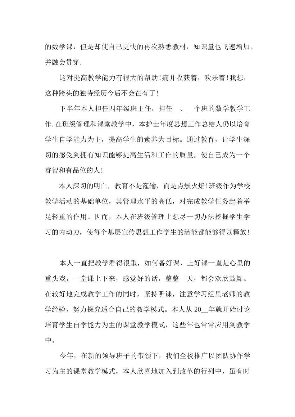 教师个人的年终工作总结简短新版多篇_第2页