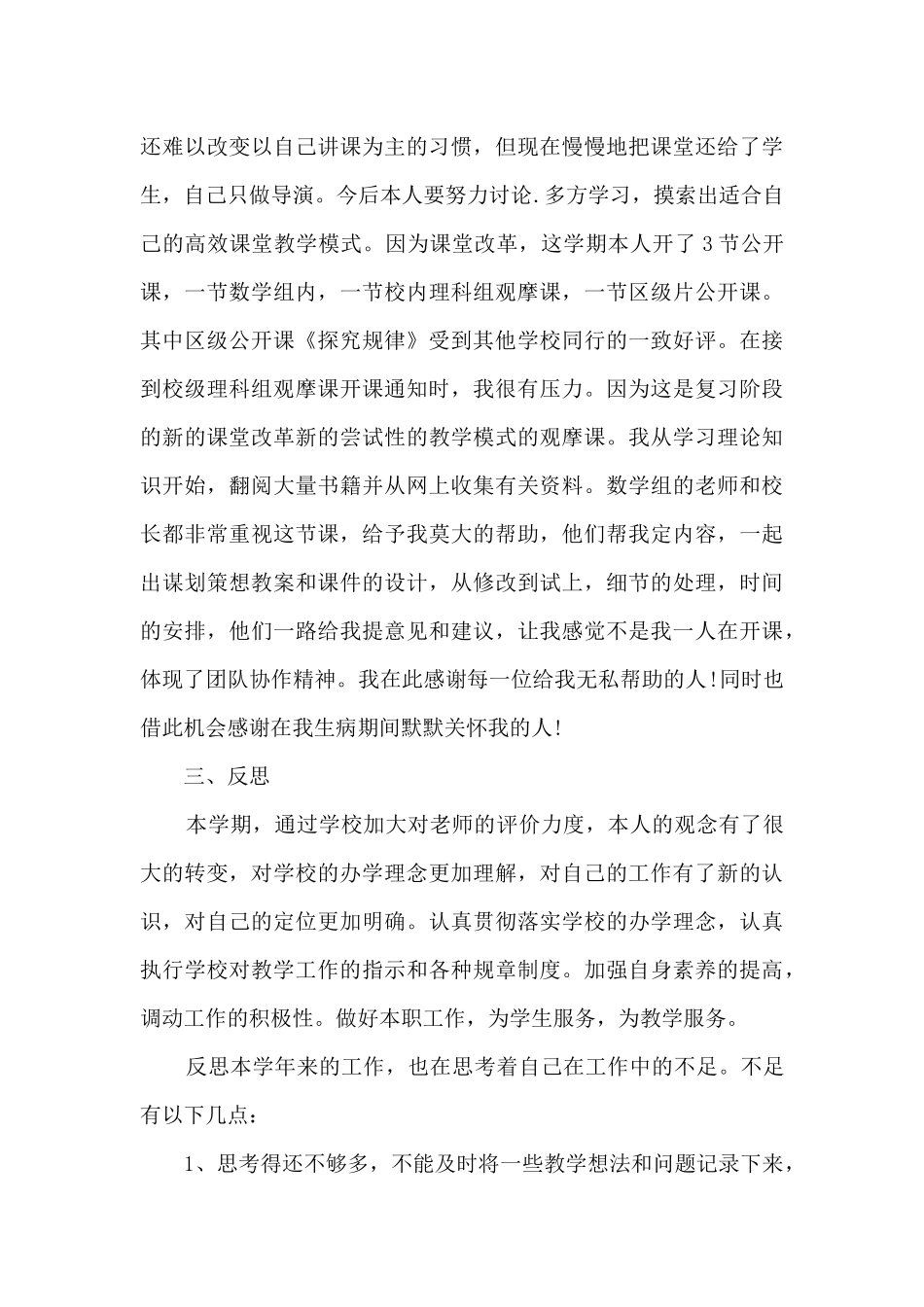 教师个人的年终工作总结简短新版多篇_第3页