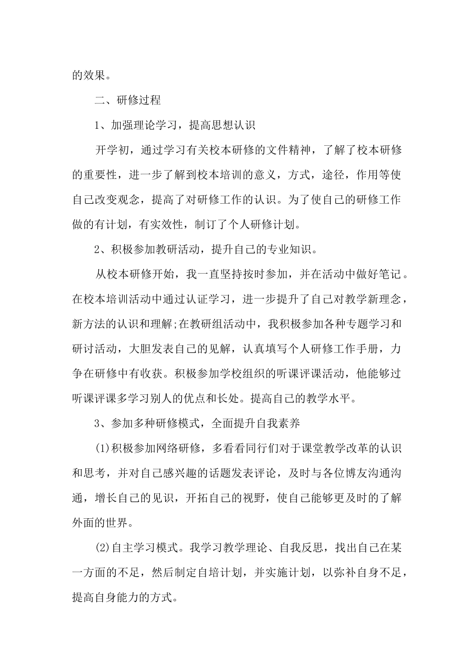 教师个人的校本研修工作总结10篇_第2页