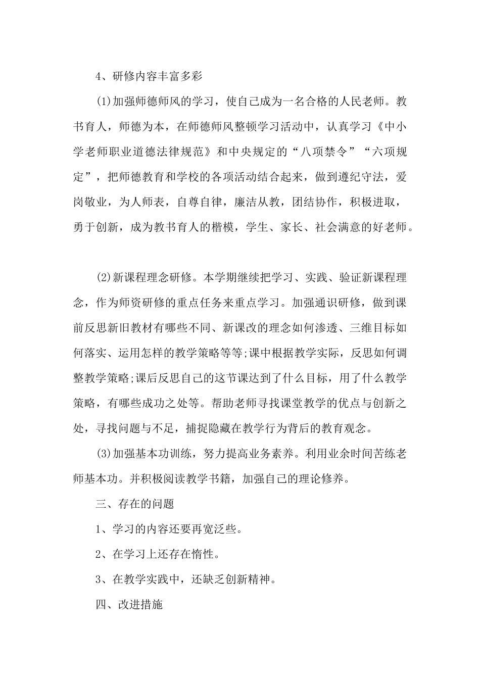 教师个人的校本研修工作总结10篇_第3页