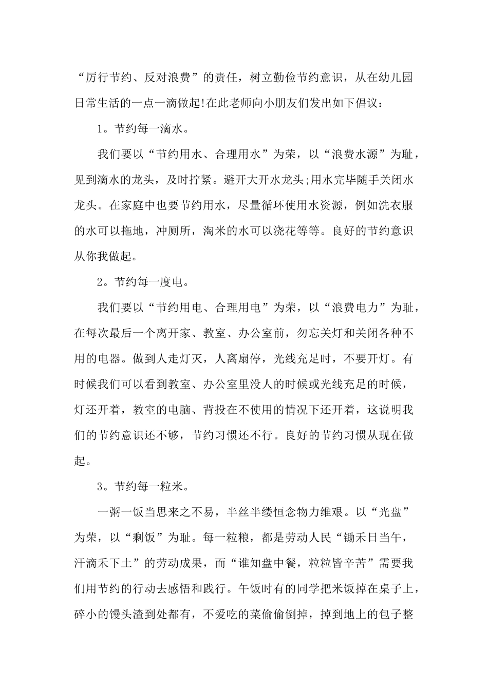 教师个人的发言稿最新10篇_第2页