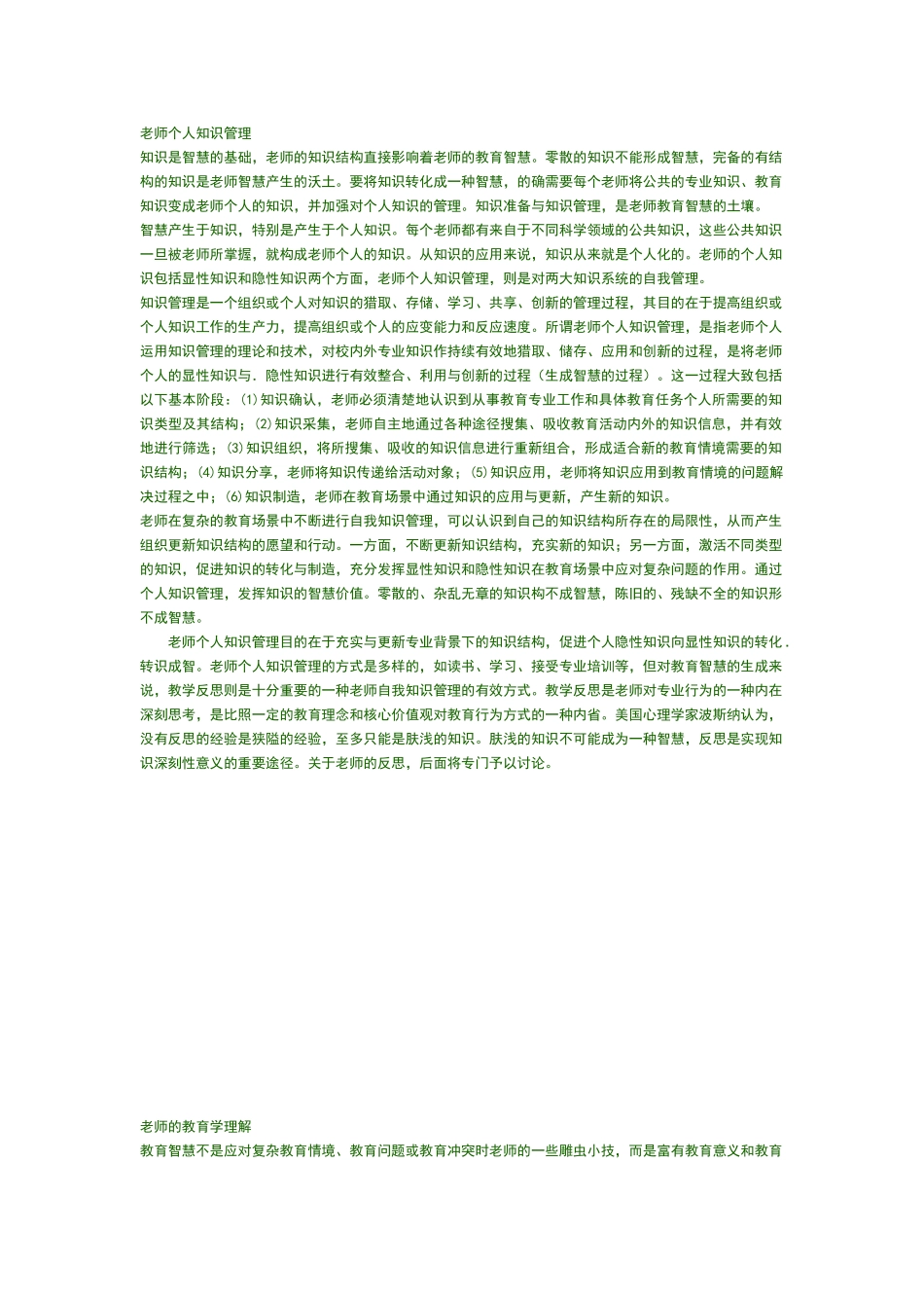 教师个人知识管理_第1页