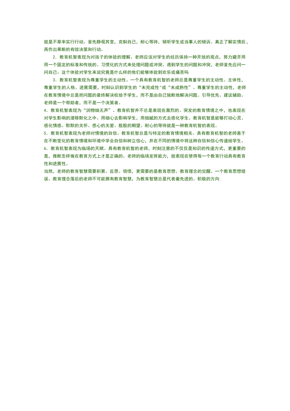 教师个人知识管理_第3页