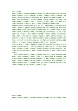 教师个人知识管理