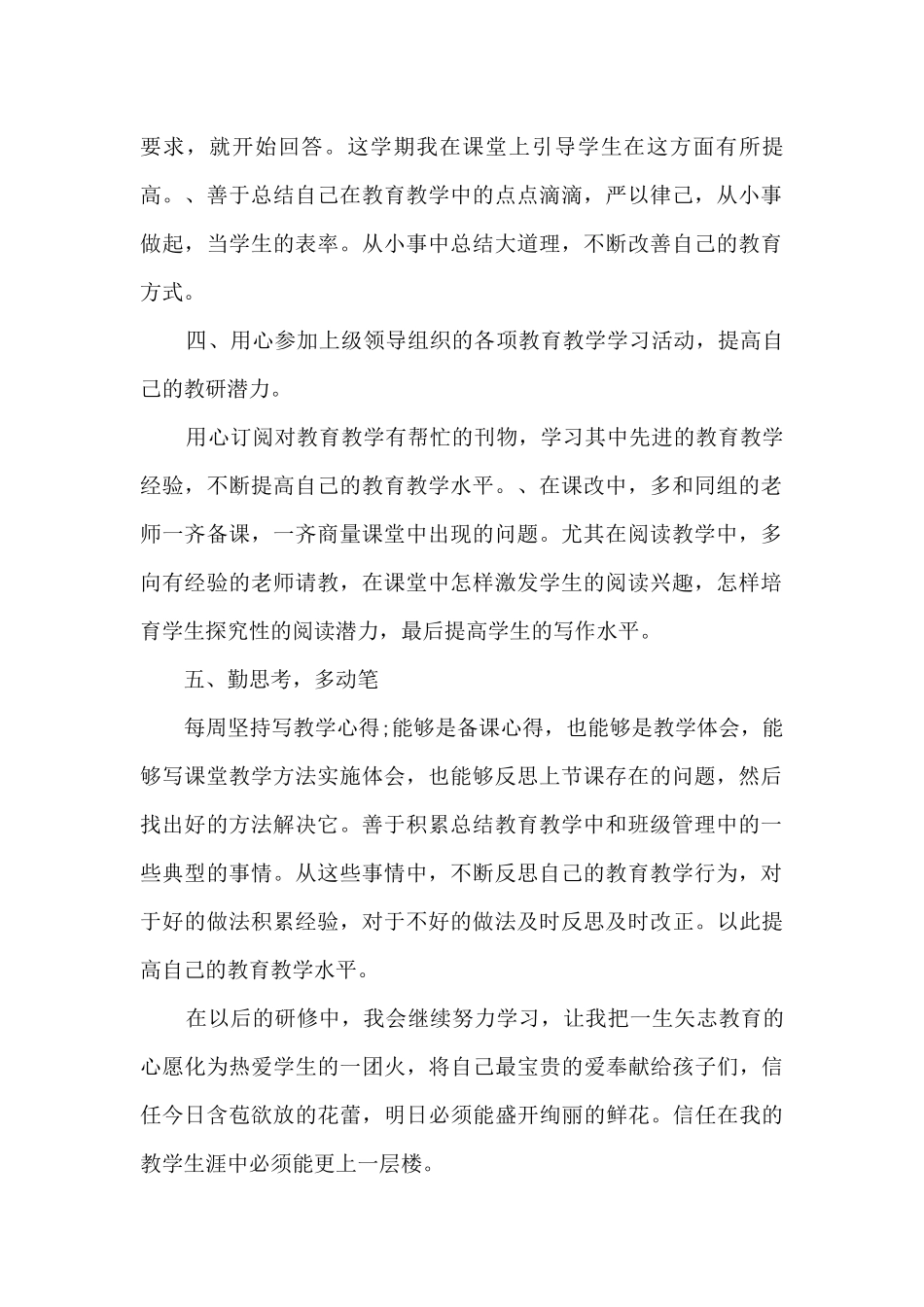 教师个人研修总结反思5篇_第2页