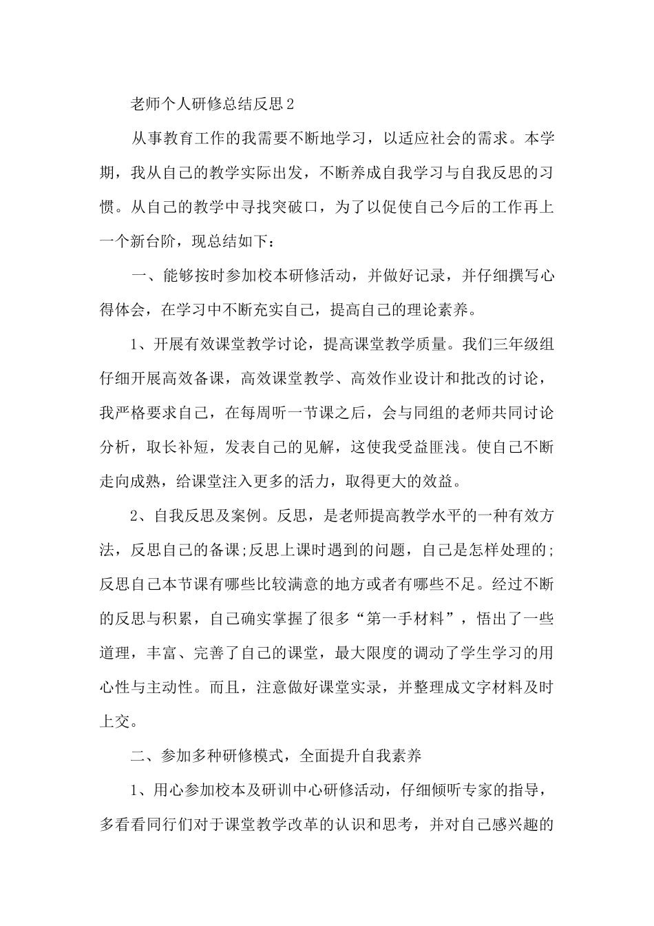 教师个人研修总结反思5篇_第3页