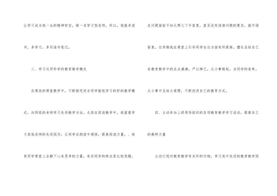 教师个人研修小结_第2页