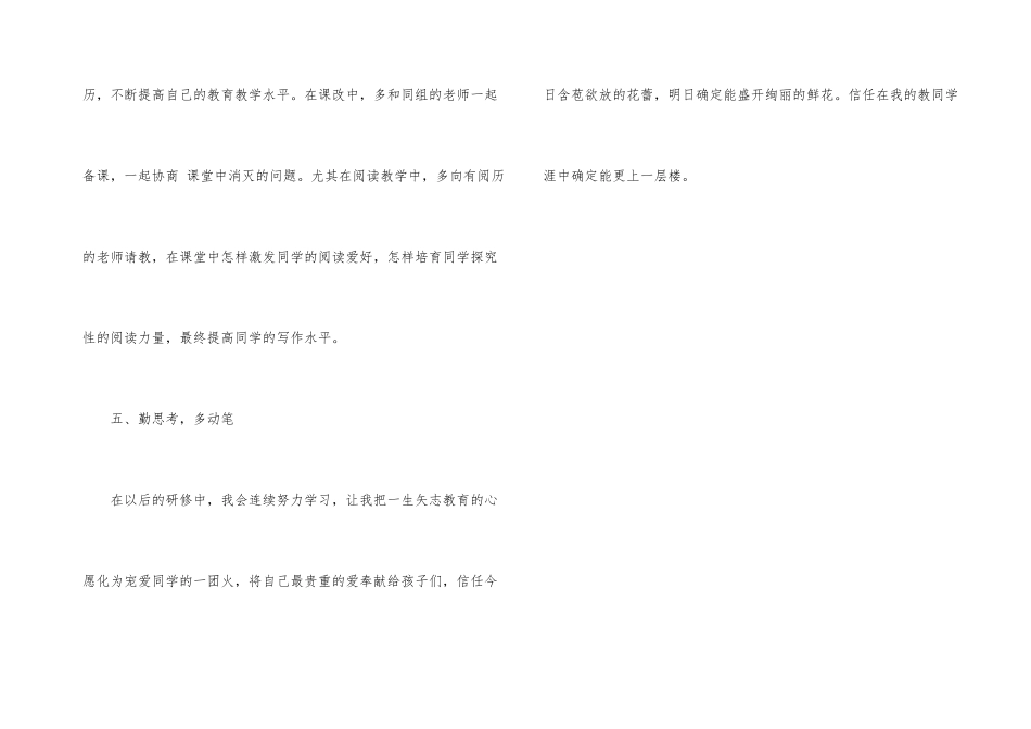 教师个人研修小结_第3页