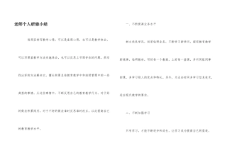 教师个人研修小结