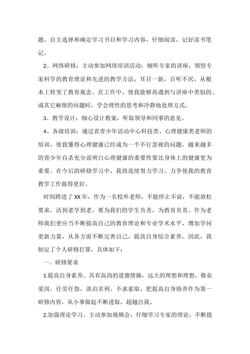 教师个人研修总结_第2页