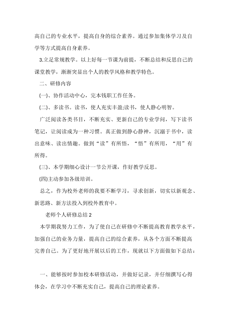 教师个人研修总结_第3页