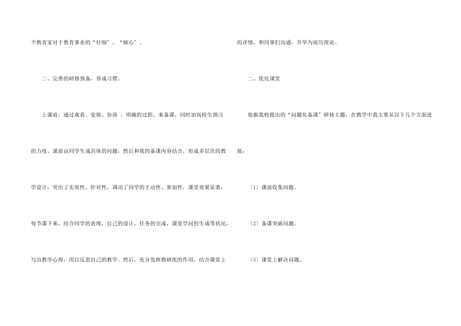 教师个人研修总结（5篇）_第2页