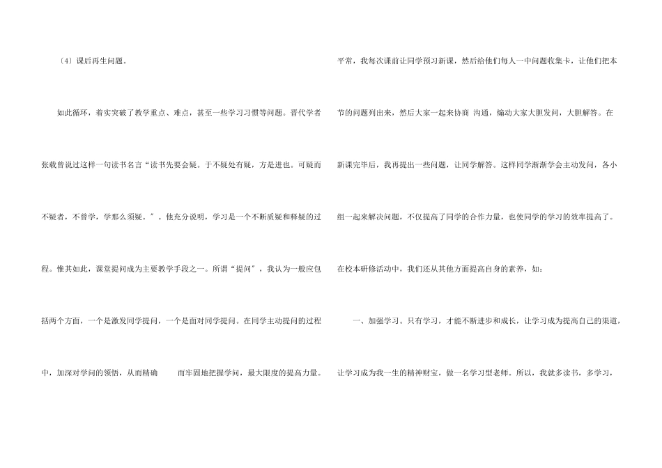 教师个人研修总结（5篇）_第3页