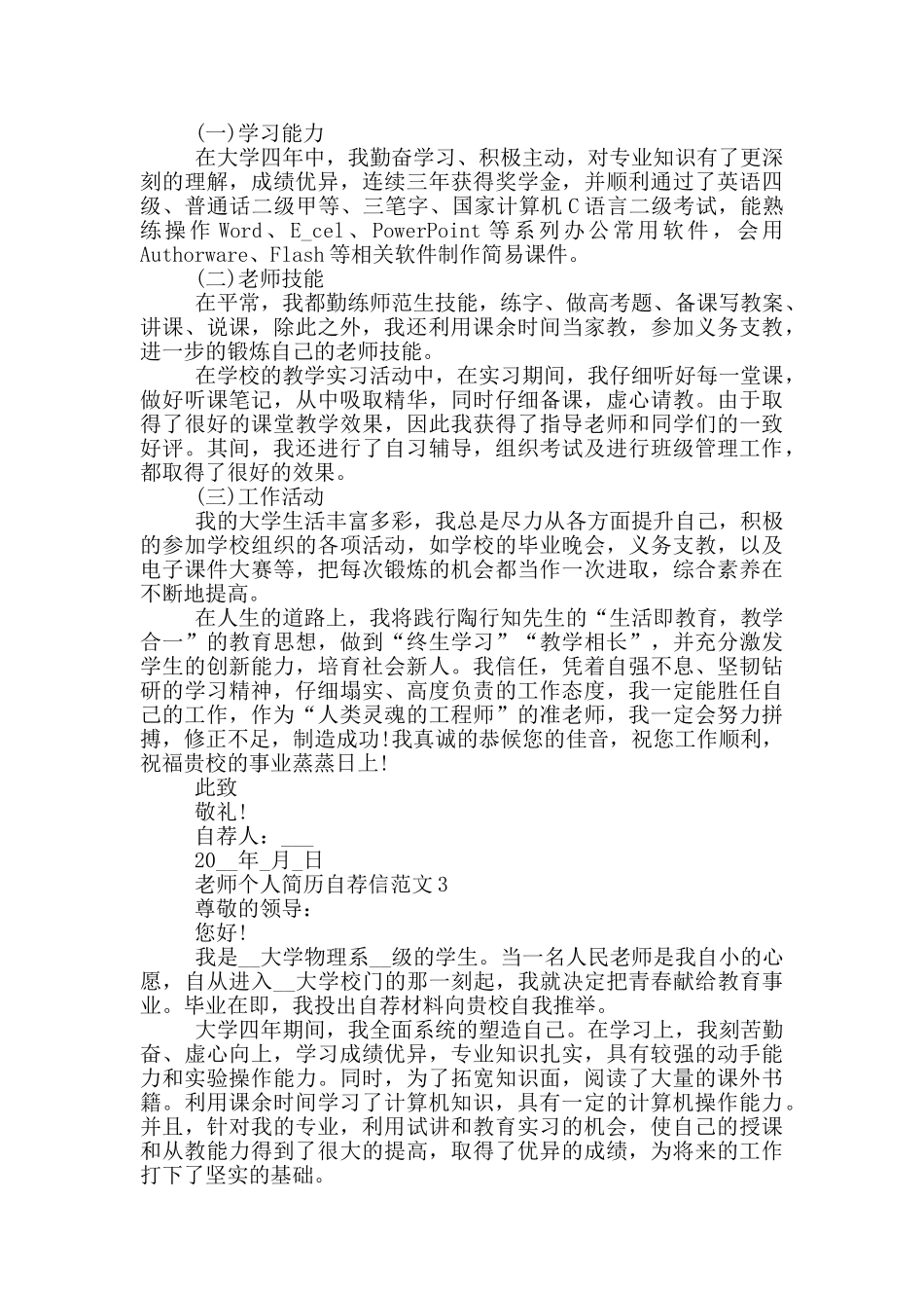 教师个人简历自荐信范文最新_第2页