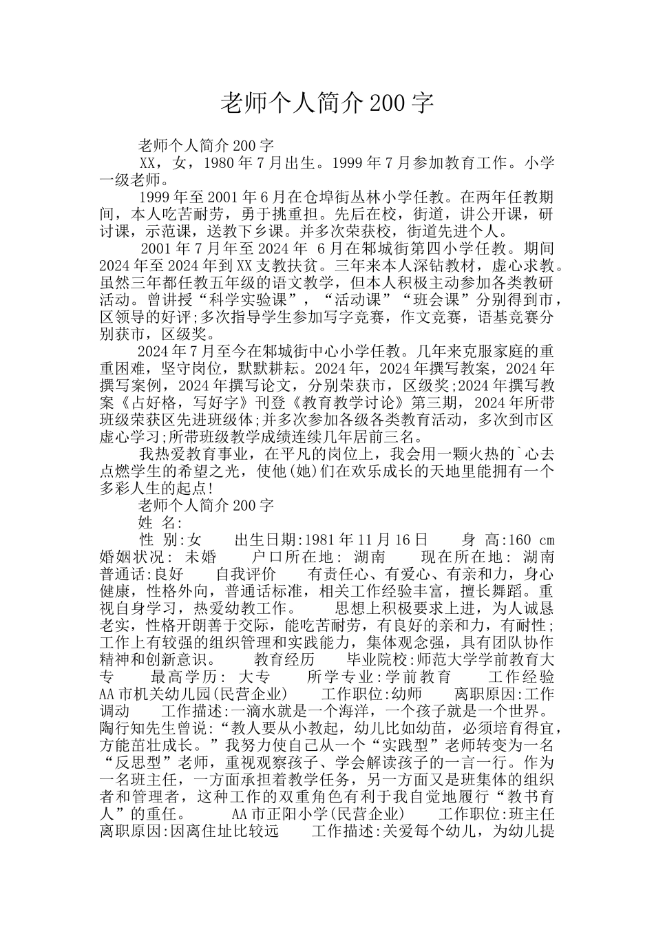 教师个人简介200字_第1页