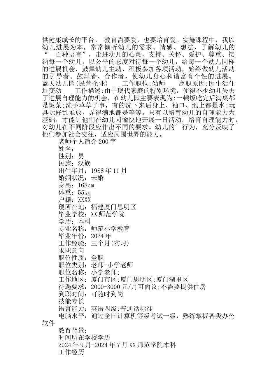 教师个人简介200字_第2页