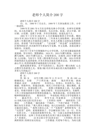 教师个人简介200字