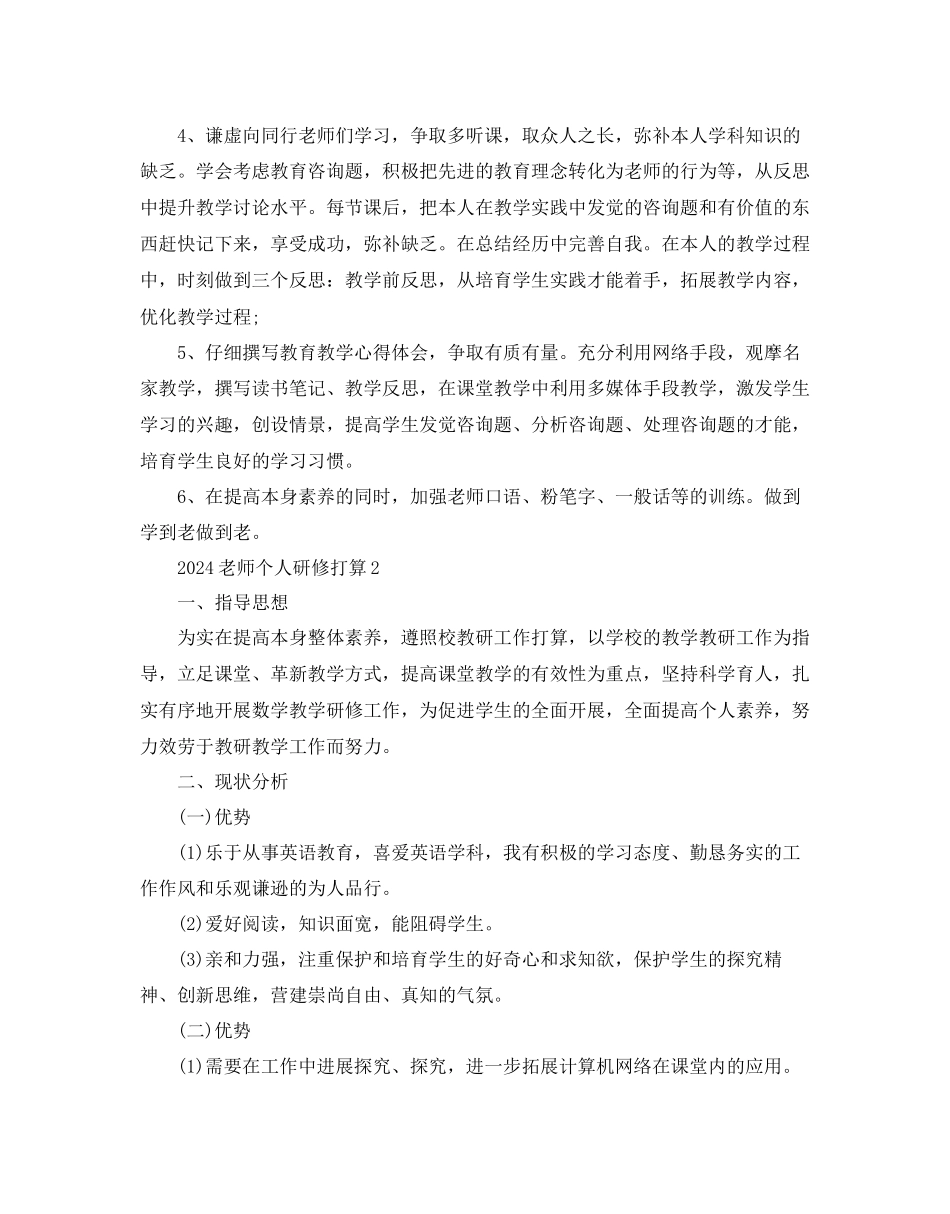 教师个人研修参考计划_第2页