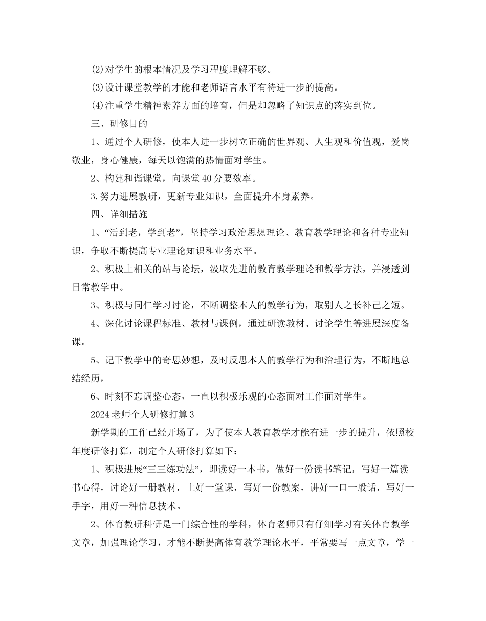 教师个人研修参考计划_第3页