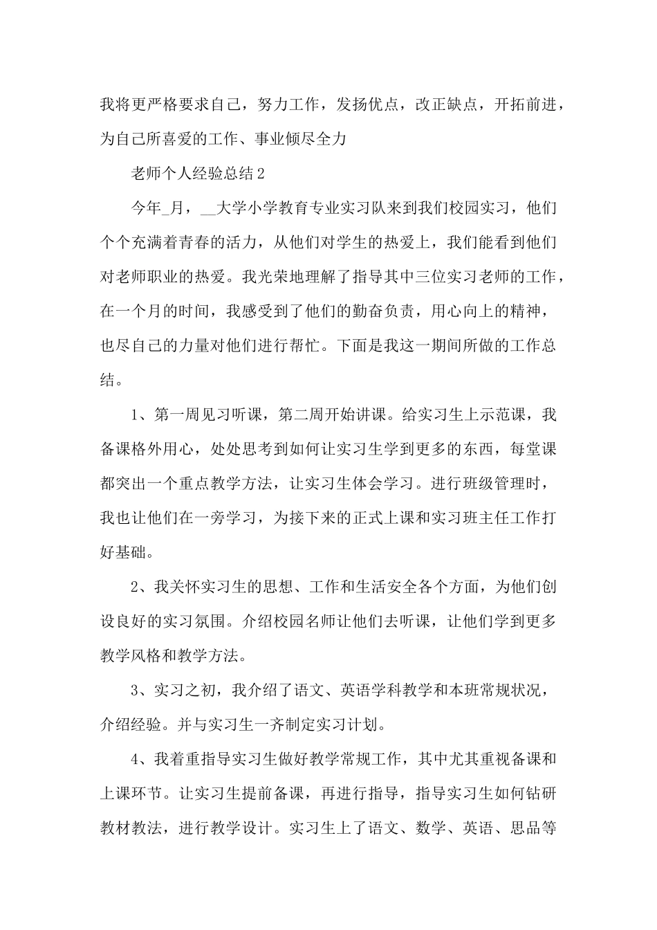 教师个人经验总结_第3页