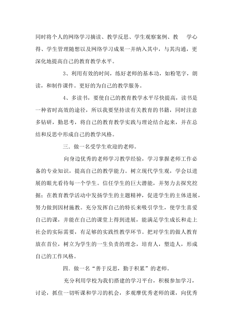 教师个人素质提升计划_第2页
