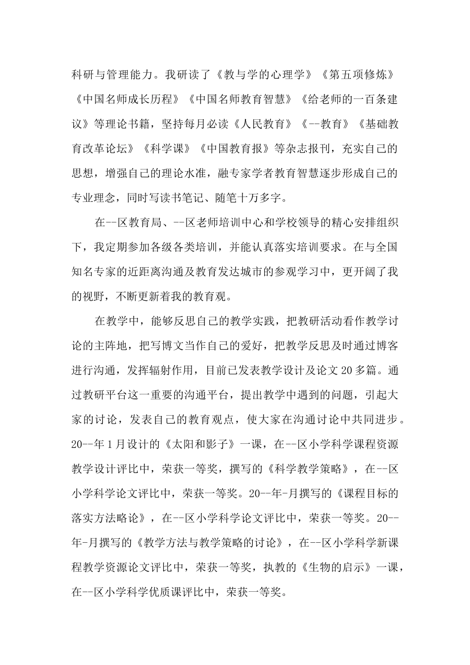 教师个人素质教育总结5篇_第2页