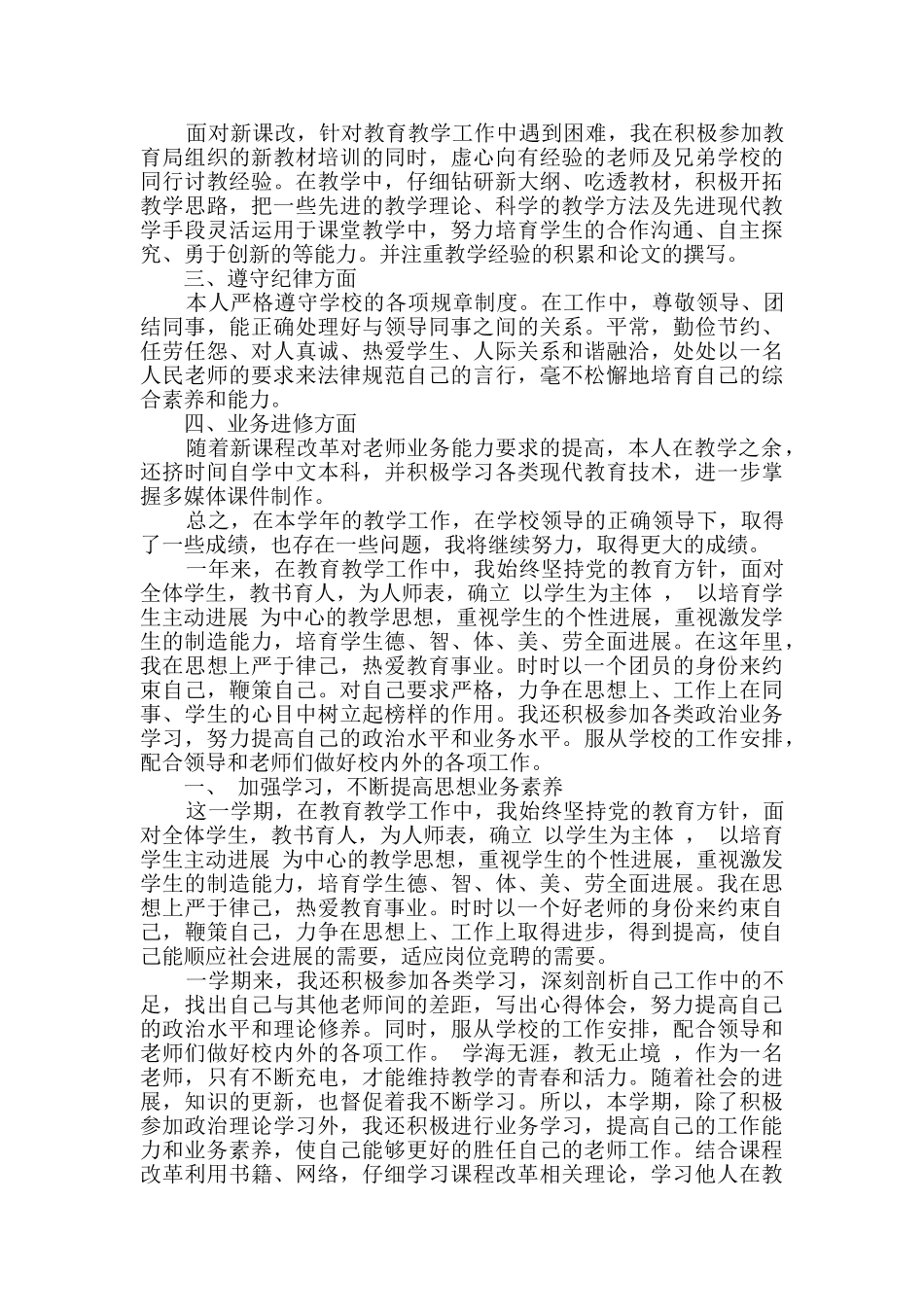 教师个人绩效考核总结精选多篇_第2页