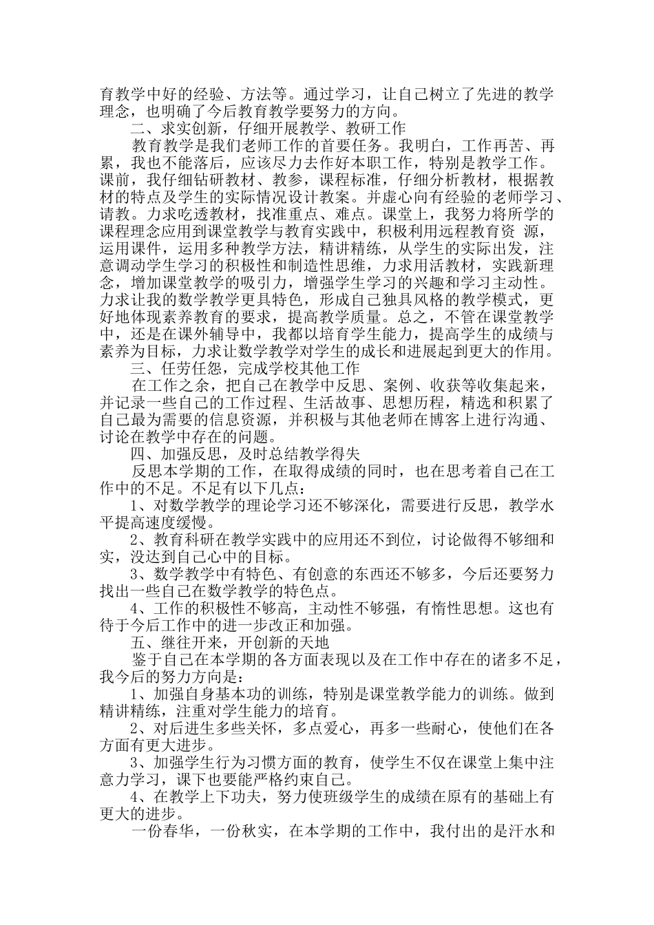教师个人绩效考核总结精选多篇_第3页