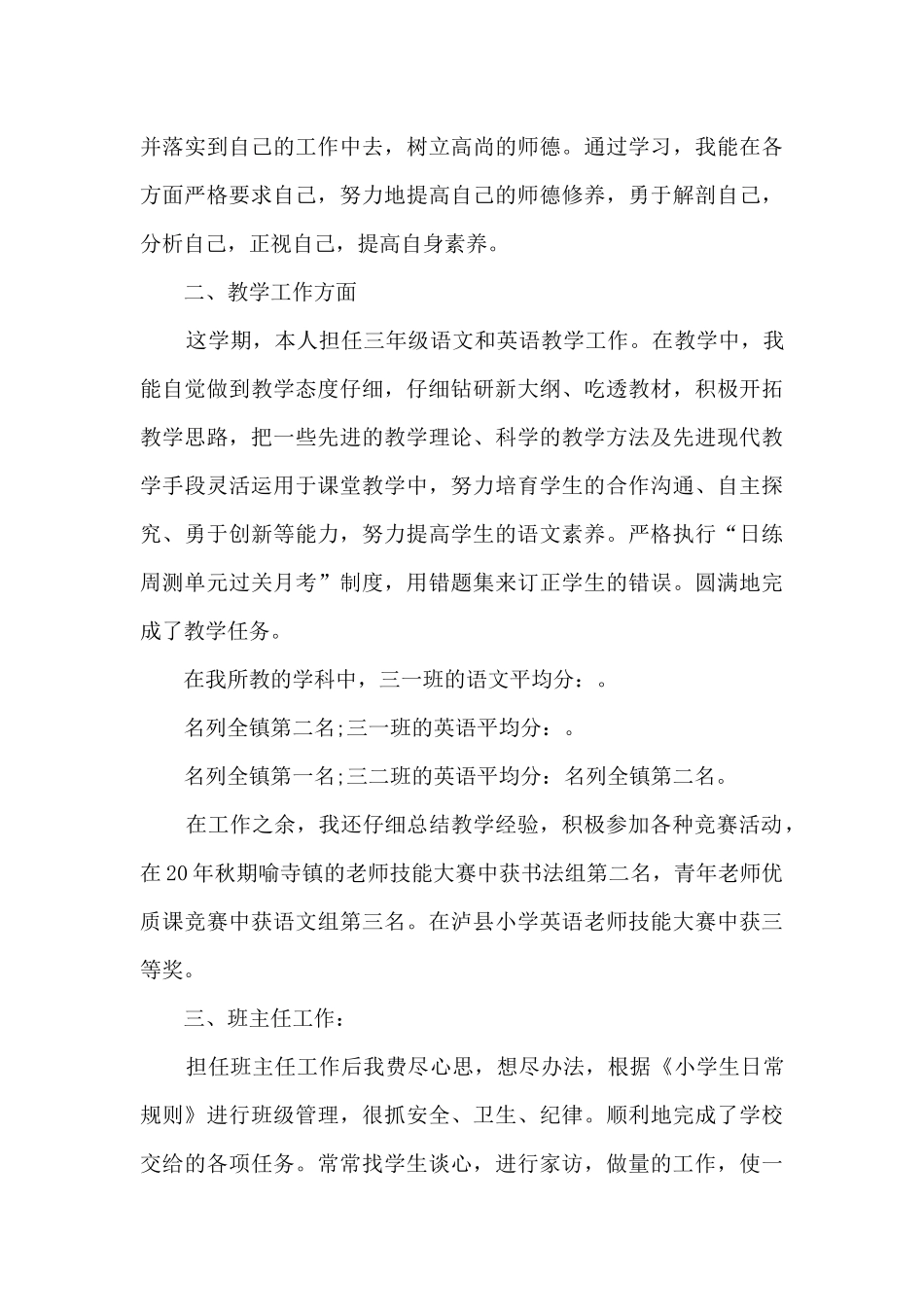 教师个人绩效总结5篇_第3页