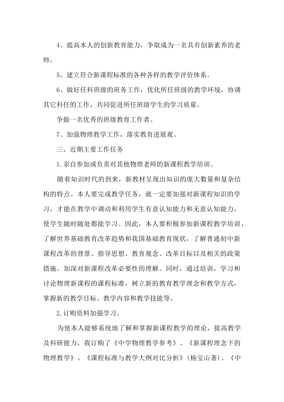 教师个人研修计划模板14篇_第2页