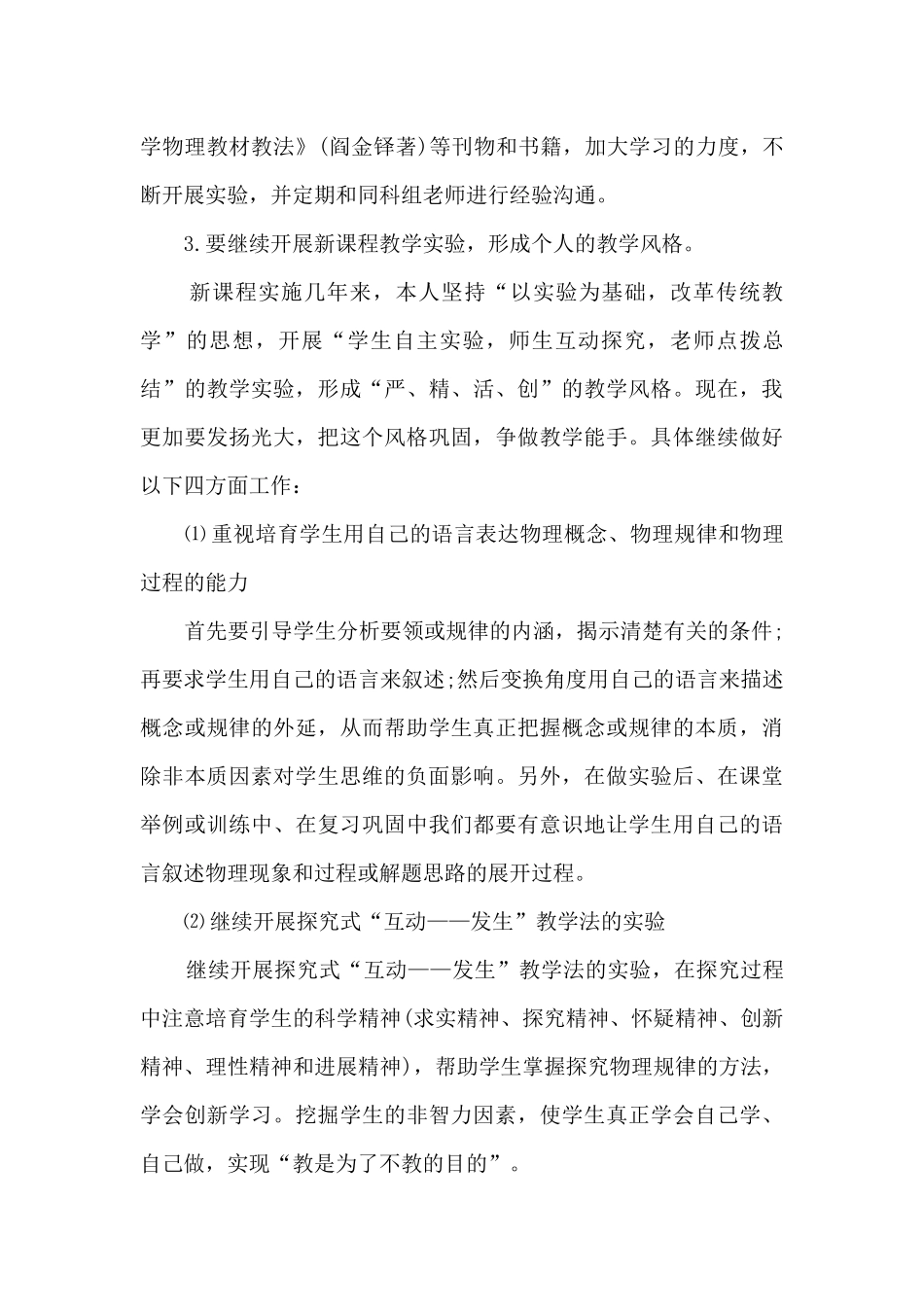 教师个人研修计划模板14篇_第3页