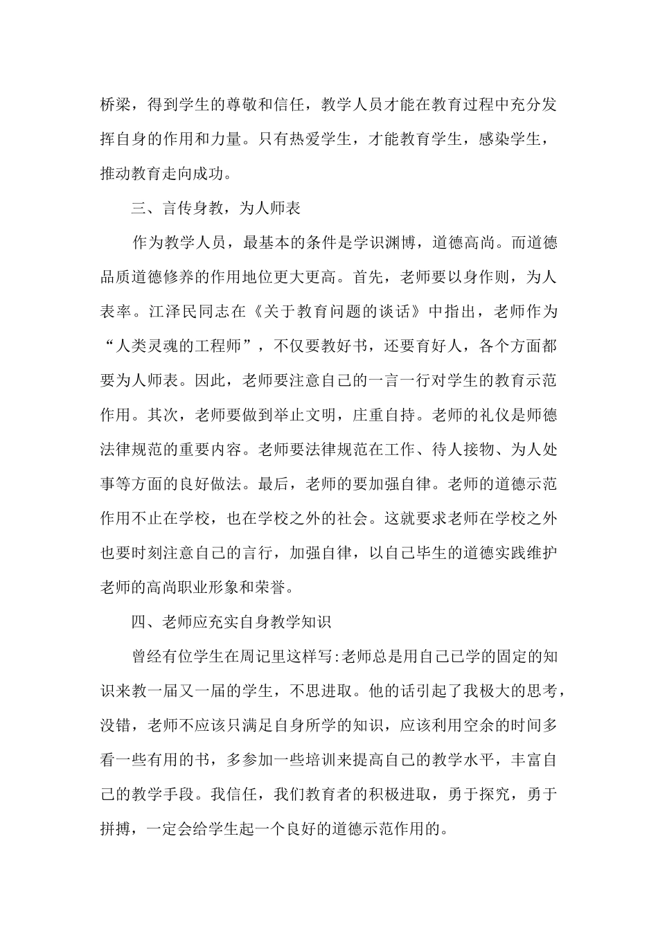 教师个人立德树人心得与感悟2024最新范文_第2页