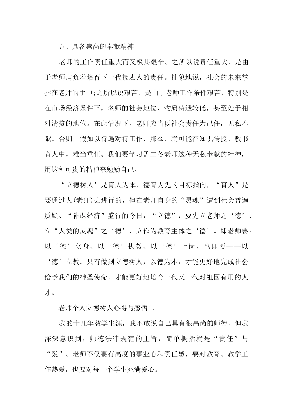 教师个人立德树人心得与感悟2024最新范文_第3页
