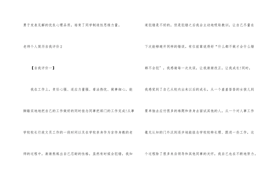 教师个人简历自我评价_第2页