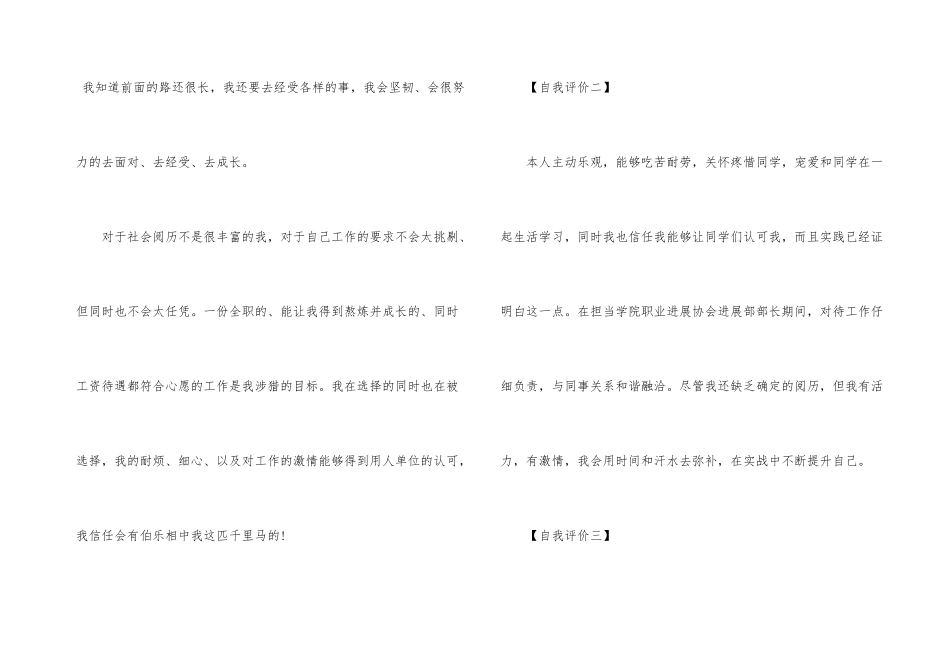 教师个人简历自我评价_第3页