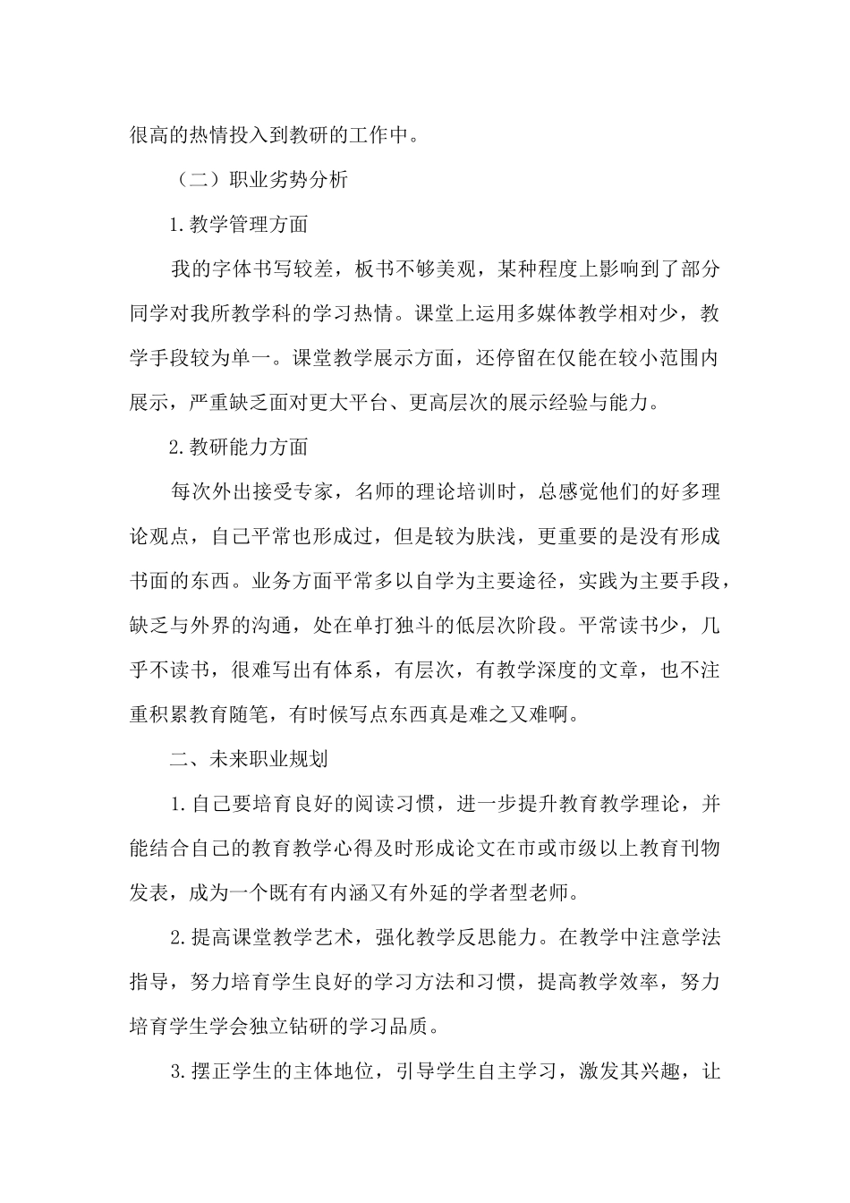教师个人职业发展规划_第2页
