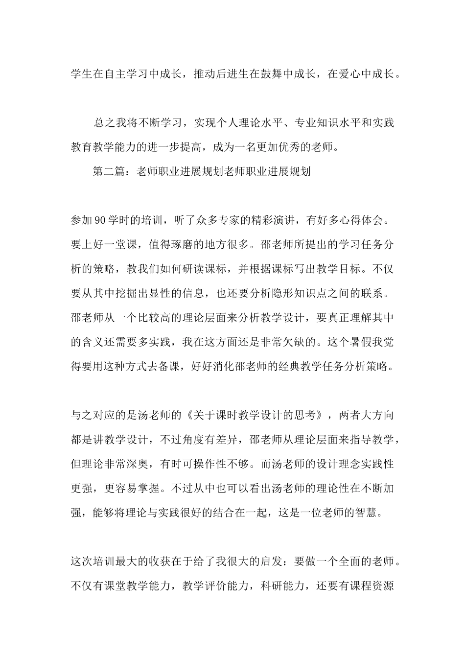 教师个人职业发展规划_第3页