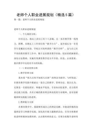 教师个人职业发展规划