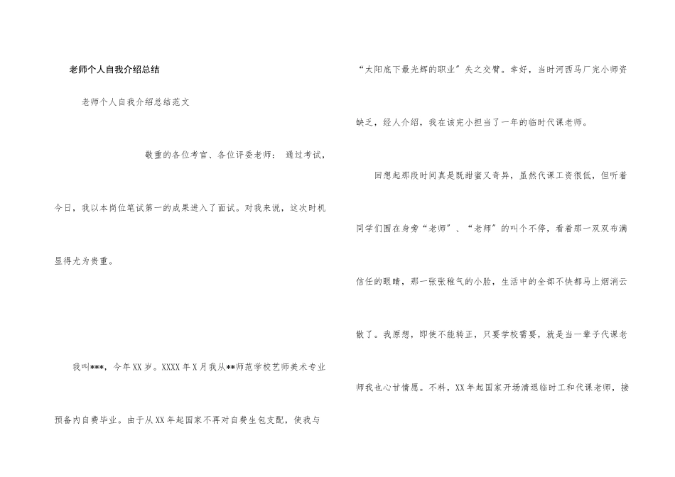 教师个人自我介绍总结_第1页