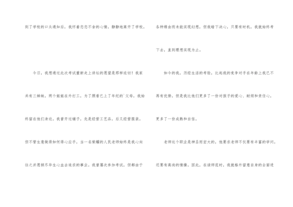 教师个人自我介绍总结_第2页