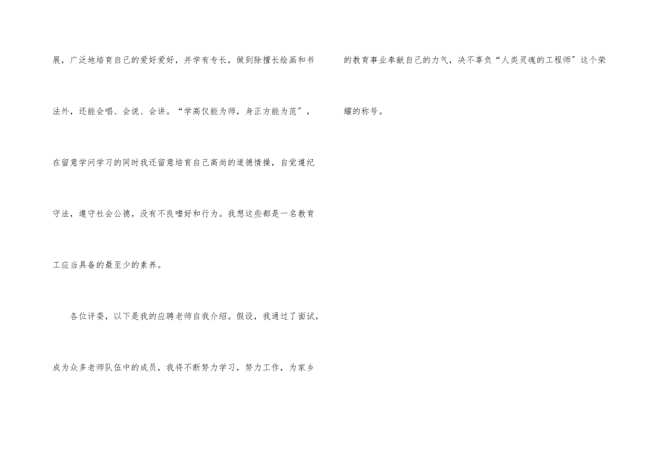 教师个人自我介绍总结_第3页