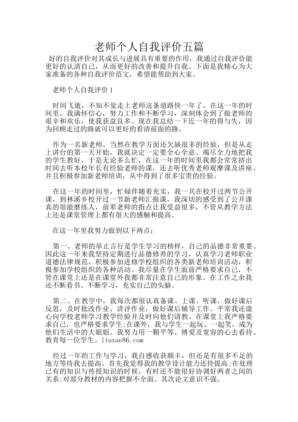 教师个人自我评价五篇_第1页