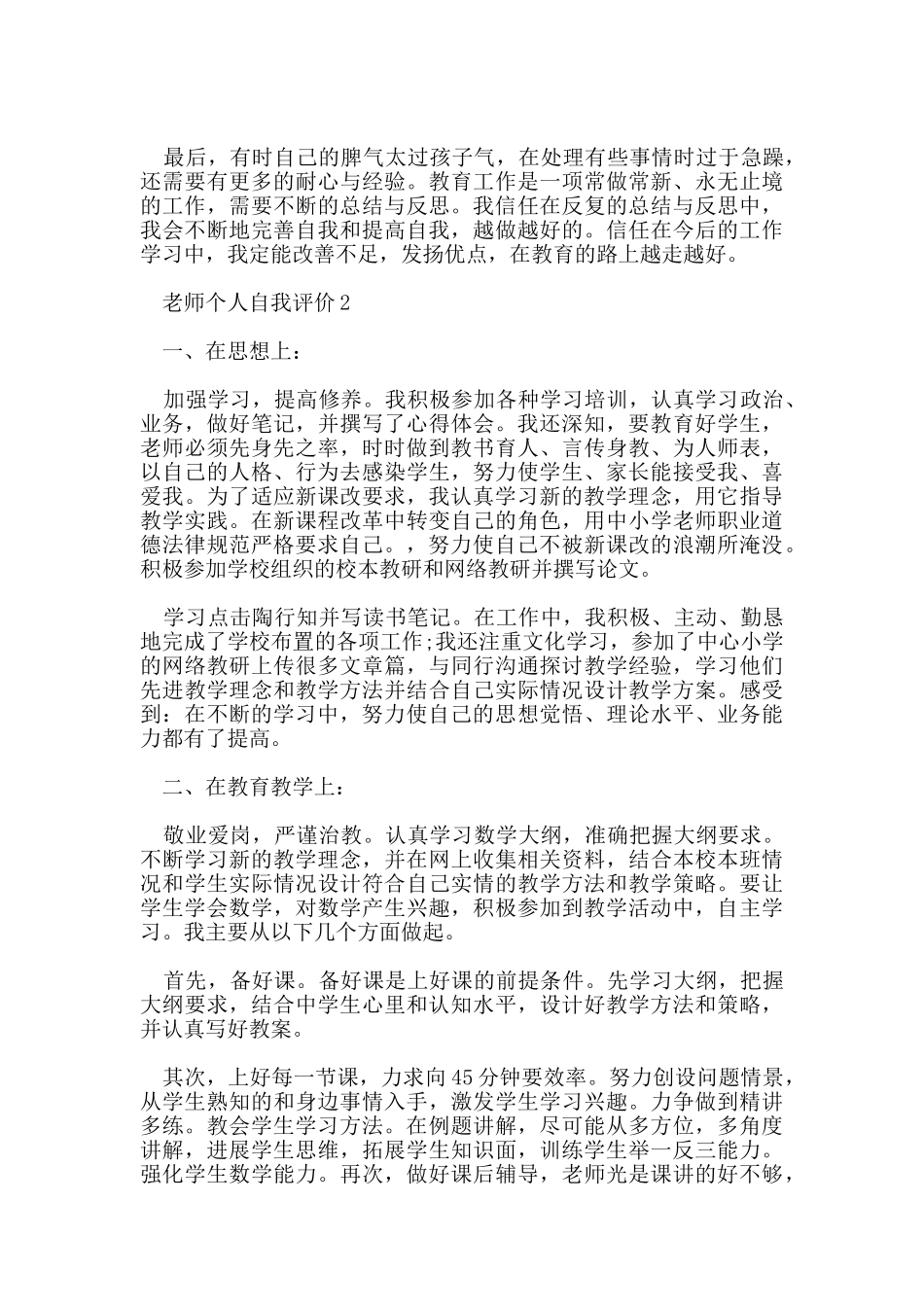教师个人自我评价五篇_第2页