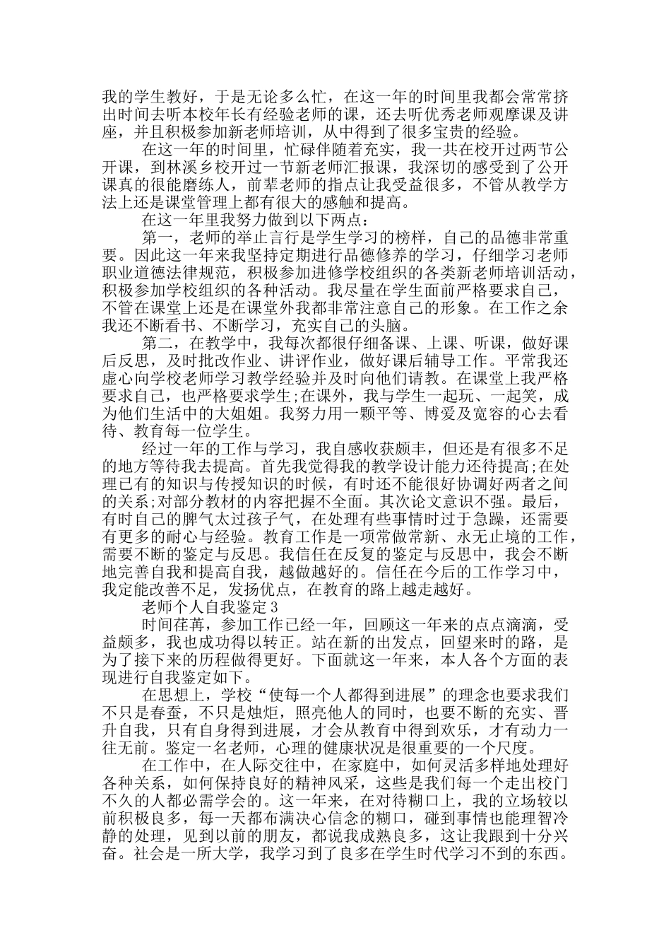 教师个人自我鉴定600字以上五篇_第2页