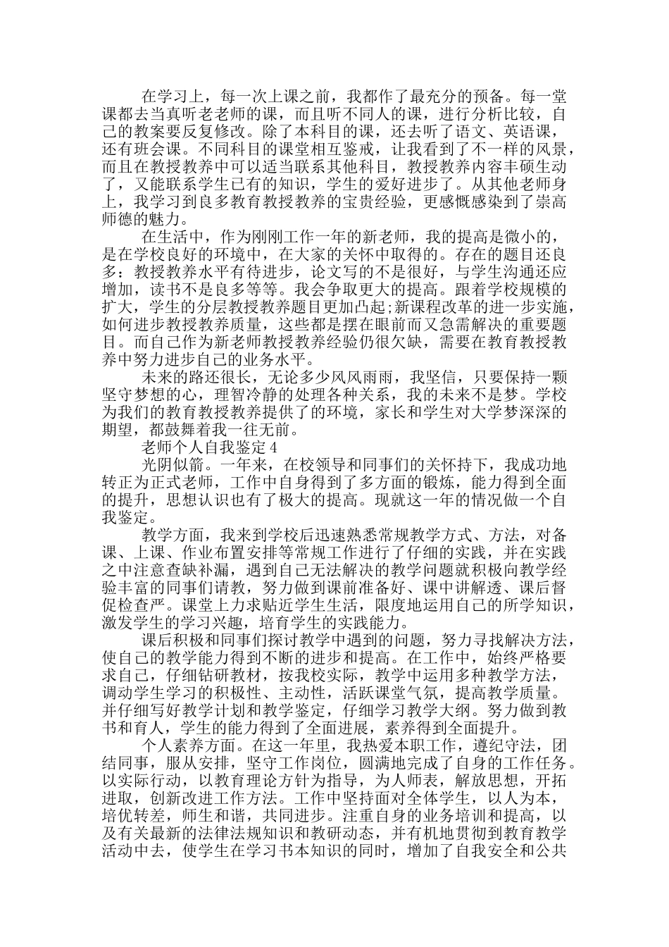 教师个人自我鉴定600字以上五篇_第3页
