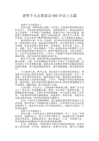 教师个人自我鉴定600字以上五篇